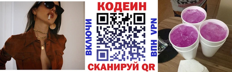 Codein напиток Lean (лин)  Агидель 